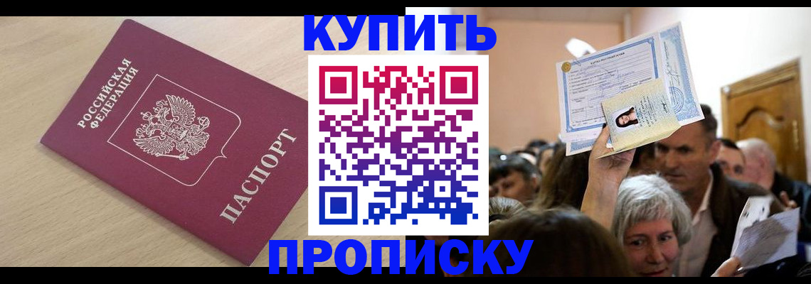 прописка штамп в Калуге